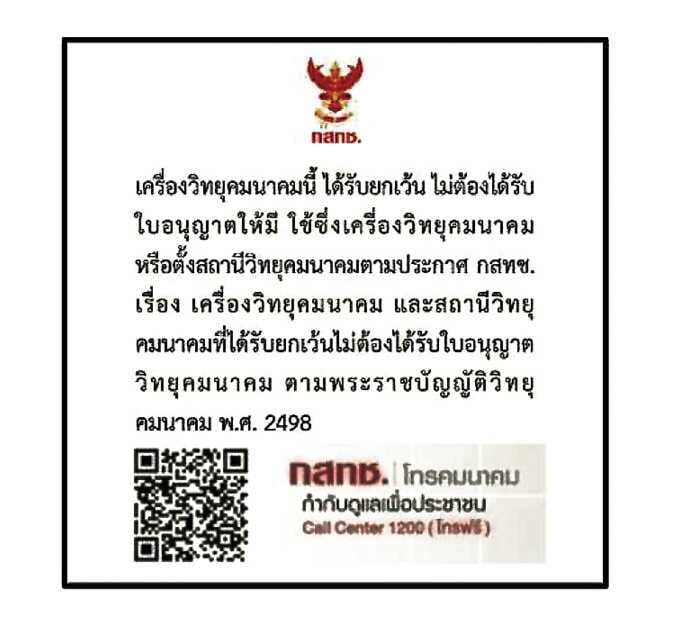 2026 Kia Tasman NBTC certification label image. The label displays a red Garuda emblem at the top, followed by Thai text stating the radiocommunication equipment is exempted from licensing under the Radiocommunications Act B.E. 2498. A QR code is located on the bottom left, and the NBTC logo with 'Call Center 1200' is on the bottom right. This explains the radio frequency compliance details for Thailand.