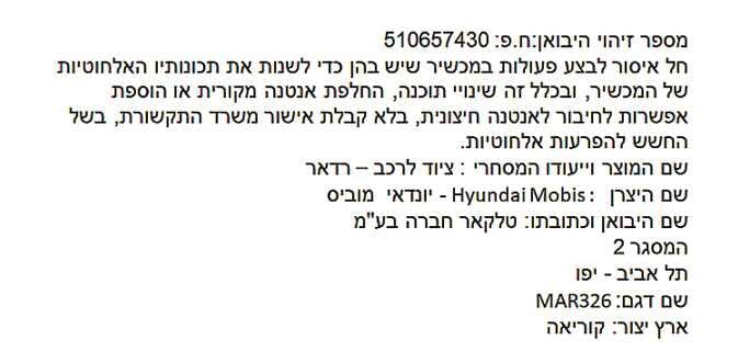 2026 Kia Tasman Declaration of Conformity image. It displays Hebrew regulatory text for the radar system, listing the manufacturer as 'Hyundai Mobis', model 'MAR326', and origin 'Korea'. It also details the importer 'Telcar Corp Ltd' at 'HaMasger 2, Tel Aviv - Yafo'. Explains the conformity and importer information for the Israeli market.