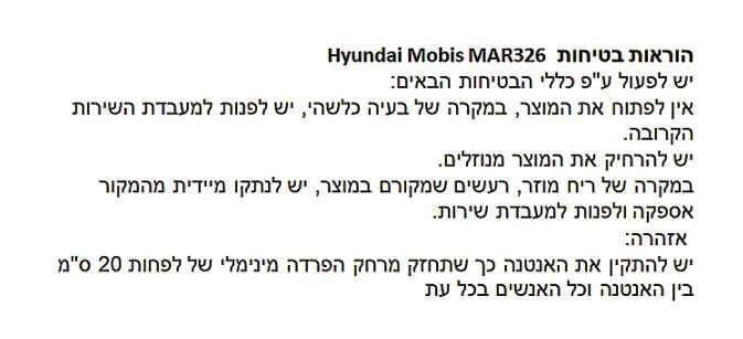 2026 Kia Tasman safety instructions image for Hyundai Mobis MAR326. The image displays Hebrew text with safety precautions and a warning to maintain a minimum separation distance of 20 cm between the antenna and people. This explains the safety compliance guidelines for the radio frequency component.
