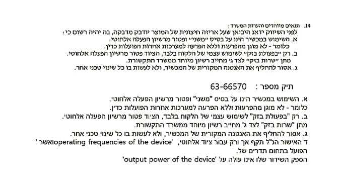 2026 Kia Tasman Declaration of Conformity image. It displays Hebrew text with file number '63-66570', detailing special conditions for wireless devices. English phrases 'operating frequencies of the device' and 'output power of the device' are visible. This explains the radio frequency compliance and license exemptions for Israel.