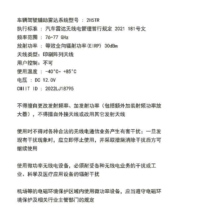 2026 Kia Tasman driver assistance radar specification image. Text details Model 2H5TR, Frequency 76-77 GHz, CMIIT ID 2022LJ18795, and Chinese regulatory warnings. Explains the technical parameters and conformity declaration for the radar system.