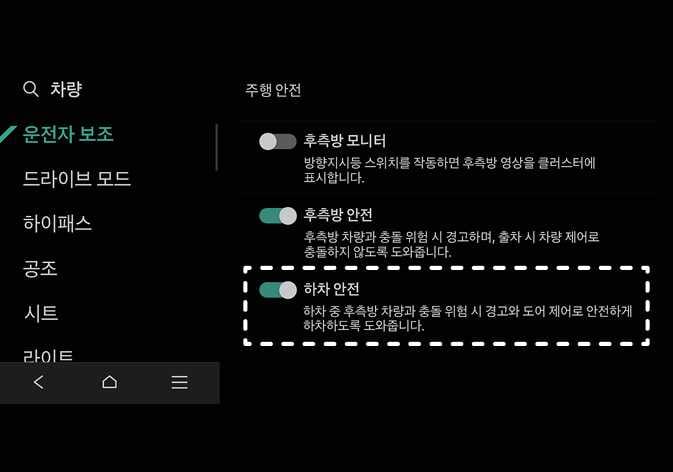 2026 기아 타스만 인포테인먼트 시스템의 하차 안전 설정 화면 이미지입니다. 운전자 보조 메뉴의 주행 안전 항목 중 '하차 안전'이 흰색 점선 박스로 강조되어 있습니다. 해당 항목의 스위치가 초록색으로 켜져 있으며, '하차 중 후측방 차량과 충돌 위험 시 경고와 도어 제어로 안전하게 하차하도록 도와줍니다.'라는 안내 문구가 표시되어 있습니다. 인포테인먼트 시스템에서 안전 하차 보조 기능을 켜는 화면 구성을 설명합니다.