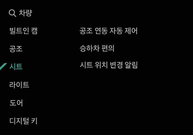 2026 기아 타스만 인포테인먼트 시스템의 차량 설정 화면 이미지입니다. 좌측 메뉴 목록 중 '시트'가 청록색으로 강조되어 있으며, 우측에는 '공조 연동 자동 제어', '승하차 편의', '시트 위치 변경 알림' 메뉴가 나열되어 있습니다. 인포테인먼트 시스템을 통해 좌석 관련 편의 기능을 설정하는 화면 구성을 설명합니다.