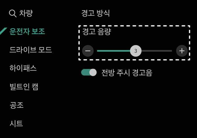 2026 기아 타스만 인포테인먼트 시스템의 경고 방식 설정 화면 이미지입니다. 좌측 메뉴의 '운전자 보조' 탭에서 '경고 방식'을 선택한 화면입니다. 점선 박스로 강조된 '경고 음량' 항목에는 '-'와 '+' 버튼, 그리고 현재 음량 단계인 숫자 '3'이 표시된 슬라이더가 있습니다. 청록색으로 강조된 슬라이더를 조작하여 시스템의 경고 음량을 조절하는 기능을 설명합니다.