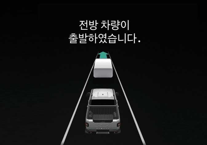 2026 기아 타스만 전방 차량 출발 알림 이미지입니다. 클러스터 화면 중앙에 '전방 차량이 출발하였습니다.'라는 안내 문구가 표시되어 있습니다. 전방 차량 이미지 상단에 청록색 화살표가 앞쪽을 가리키며 차량이 이동하고 있음을 시각적으로 보여줍니다. 정차 중 앞 차량이 출발할 때 운전자에게 알림을 제공하는 기능을 설명합니다.