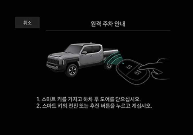 2026 기아 타스만 원격 주차 안내 인포테인먼트 화면 이미지입니다. 화면 상단에 '원격 주차 안내' 타이틀이 있고, 중앙에는 차량과 스마트 키를 조작하는 손 그래픽이 청록색 신호 파동과 함께 표시되어 있습니다. 하단에는 '1. 스마트 키를 가지고 하차 후 도어를 닫으십시오.', '2. 스마트 키의 전진 또는 후진 버튼을 누르고 계십시오.'라는 문구가 있습니다. 시동이 켜진 상태에서 원격 전/후진 기능을 사용하는 절차를 설명합니다.