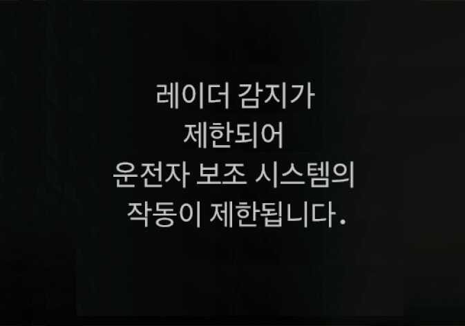 2026 기아 타스만 클러스터 경고문 이미지입니다. 검은색 배경 화면 중앙에 흰색 텍스트로 '레이더 감지가 제한되어 운전자 보조 시스템의 작동이 제한됩니다.'라는 문구가 표시되어 있습니다. 레이더 센서 주변이 이물질 등으로 가려져 시스템 작동이 제한됨을 알리는 기능을 설명합니다.