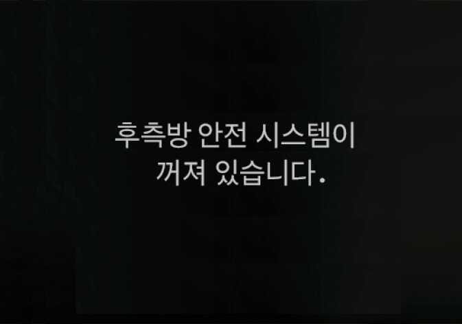 2026 기아 타스만 클러스터 경고문 이미지입니다. 검은색 배경의 화면 중앙에 흰색 텍스트로 '후측방 안전 시스템이 꺼져 있습니다.'라는 문구가 표시되어 있습니다. 후측방 충돌방지 보조 기능이 꺼진 상태에서 시동을 걸었을 때 클러스터에 표시되는 경고 문구를 설명합니다.