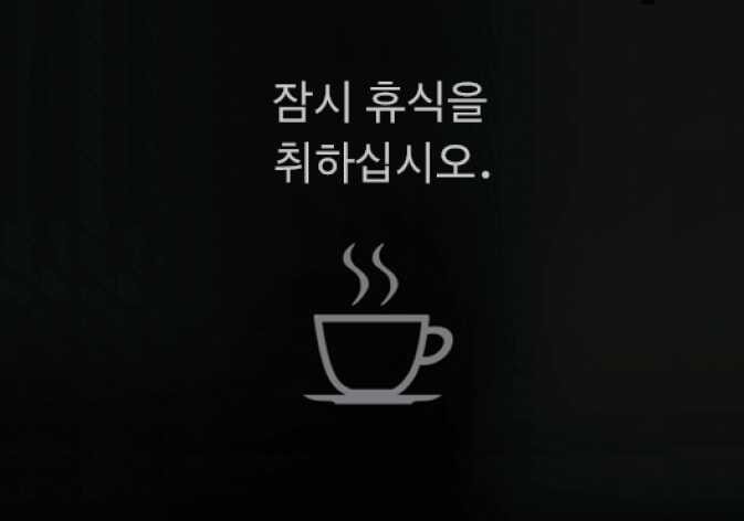 2026 기아 타스만 휴식 권유 알림 화면 이미지입니다. 검은색 배경에 '잠시 휴식을 취하십시오.'라는 흰색 문구와 김이 나는 커피잔 아이콘이 표시되어 있습니다. 운전자의 주의 수준이 낮아질 경우 휴식을 권유하는 경고 메시지가 표시되는 기능을 설명합니다.