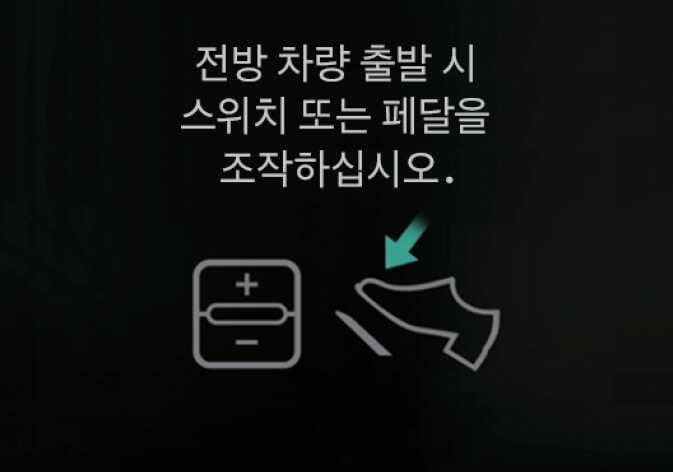 2026 기아 타스만 스마트 크루즈 컨트롤 정차 후 출발 안내 이미지입니다. 클러스터 화면에 '전방 차량 출발 시 스위치 또는 페달을 조작하십시오.'라는 문구가 표시되어 있습니다. 하단에는 스위치 아이콘과 가속 페달을 밟는 발 모양 아이콘이 있으며, 청록색으로 강조된 화살표가 페달을 밟는 동작을 가리키고 있습니다. 전방 차량 출발 시 재출발을 위해 필요한 조작 방법을 안내하는 기능을 설명합니다.