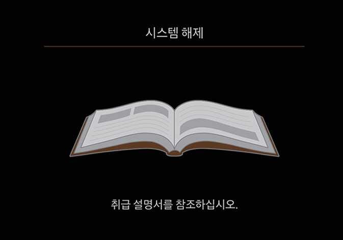 2026 기아 타스만 원격 스마트 주차 보조 시스템 해제 알림 이미지입니다. 검은색 배경 중앙에 펼쳐진 책 모양의 아이콘이 위치합니다. 아이콘 상단에는 '시스템 해제', 하단에는 '취급 설명서를 참조하십시오.'라는 문구가 표시되어 있습니다. 기능 작동이 해제되었을 때 운전자에게 매뉴얼 확인을 안내하는 화면 구성을 설명합니다.