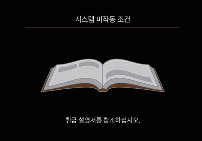 2026 기아 타스만 시스템 미작동 조건 알림 화면 이미지입니다. 검은색 배경 중앙에 펼쳐진 책 모양의 아이콘이 위치해 있습니다. 화면 상단에는 '시스템 미작동 조건', 하단에는 '취급 설명서를 참조하십시오.'라는 문구가 표시되어 있습니다. 원격 스마트 주차 보조 기능이 작동하지 않는 상황에서 취급 설명서 확인을 안내하는 기능을 설명합니다.