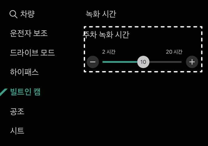 2026 기아 타스만 빌트인 캠 녹화 시간 설정 화면 이미지입니다. 좌측 메뉴의 '빌트인 캠'이 청록색으로 강조되어 있고, 우측에는 '주차 녹화 시간' 영역이 점선 박스로 표시되어 있습니다. 2시간에서 20시간까지 조절 가능한 슬라이더와 조절 버튼이 있으며 현재 '10'으로 설정되어 있습니다. 슬라이더를 조작하여 주차 녹화 시간을 설정하는 기능을 설명합니다.