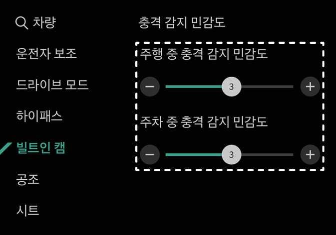 2026 기아 타스만 빌트인 캠 충격 감지 민감도 설정 화면 이미지입니다. 좌측 메뉴에 '빌트인 캠'이 청록색으로 강조되어 있고, 우측에는 '주행 중 충격 감지 민감도'와 '주차 중 충격 감지 민감도'를 조절하는 슬라이더가 표시되어 있습니다. 각 항목은 '-'와 '+' 버튼을 통해 3단계로 설정된 상태를 보여줍니다. 주행 및 주차 중 이벤트 녹화의 기준이 되는 충격 감지 민감도를 1단계부터 5단계까지 조절하는 기능을 설명합니다.