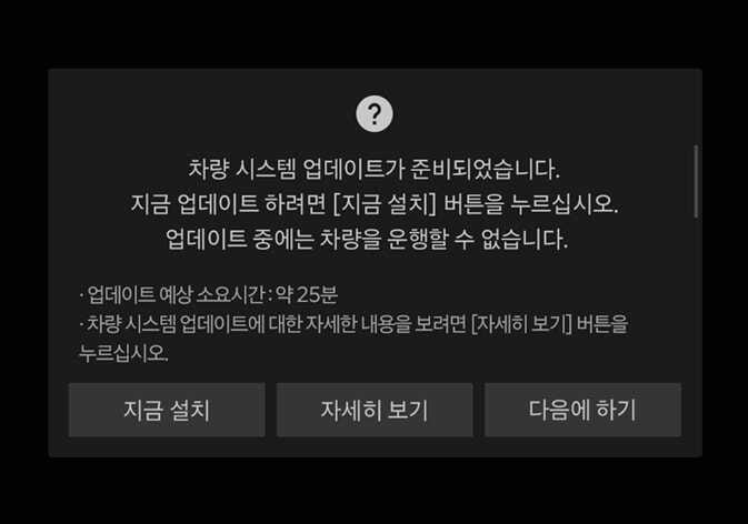 2026 기아 타스만 소프트웨어 업데이트 알림 화면 이미지입니다. 화면에 '차량 시스템 업데이트가 준비되었습니다'라는 문구와 '업데이트 중에는 차량을 운행할 수 없습니다'라는 주의 사항이 표시되어 있습니다. 하단에는 '지금 설치', '자세히 보기', '다음에 하기' 버튼이 배치되어 있습니다. 시스템 업데이트를 즉시 시작하거나 연기하는 기능을 설명합니다.