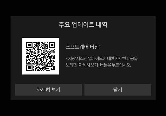 2026 기아 타스만 주요 업데이트 내역 화면 이미지입니다. 좌측에는 QR 코드가 있고, 우측에는 '소프트웨어 버전' 문구와 함께 자세한 내용을 보려면 '[자세히 보기]' 버튼을 누르라는 안내가 표시되어 있습니다. 하단에는 '자세히 보기'와 '닫기' 버튼이 배치되어 있습니다. 업데이트 완료 후 상세 내역을 확인하는 화면 구성을 설명합니다.