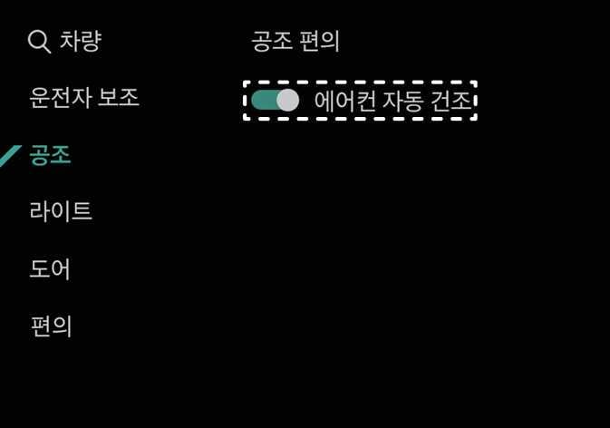2026 기아 타스만 인포테인먼트 시스템 공조 설정 화면 이미지입니다. 좌측 메뉴의 '공조' 탭이 청록색으로 강조되어 있고, 우측 '공조 편의' 항목 아래 '에어컨 자동 건조' 메뉴와 활성화된 토글 스위치가 흰색 점선 박스로 강조되어 있습니다. 에어컨 자동 건조 기능을 설정하는 화면 구성을 설명합니다.