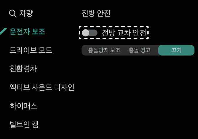 2026 기아 타스만 전방 교차 안전 설정 화면 이미지입니다. 인포테인먼트 시스템의 운전자 보조 메뉴에서 '전방 교차 안전' 항목이 흰색 점선 박스로 강조되어 있으며, 우측의 토글 스위치가 켜져 있습니다. 하단에는 충돌방지 보조, 충돌 경고 및 끄기 버튼이 위치합니다. 설정 메뉴를 통해 교차 차량 대응 기능을 활성화하는 화면 구성을 설명합니다.