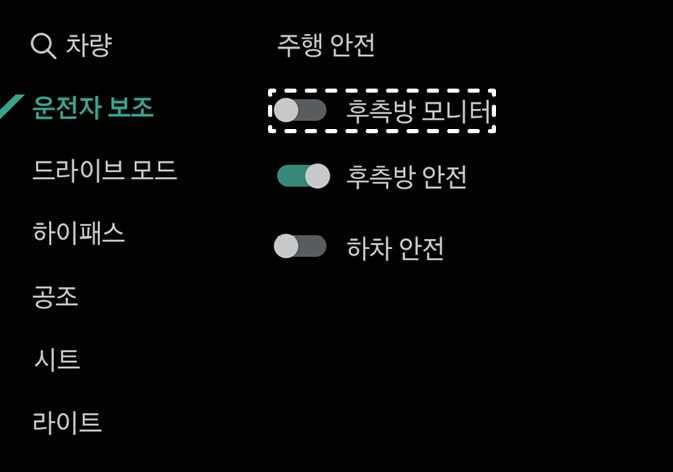 2026 기아 타스만 후측방 모니터 설정 화면 이미지입니다. 인포테인먼트 시스템의 '운전자 보조' 메뉴에서 '주행 안전' 목록이 표시됩니다. 목록 중 '후측방 모니터' 항목이 흰색 점선 박스로 강조되어 있으며, 우측의 토글 스위치는 회색으로 꺼져 있는 상태입니다. 설정 메뉴에서 후측방 모니터 기능을 활성화하거나 비활성화하는 방법을 설명합니다.