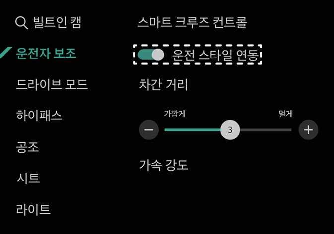 2026 기아 타스만 인포테인먼트 시스템의 스마트 크루즈 컨트롤 설정 화면 이미지입니다. 좌측 메뉴의 '운전자 보조'가 선택되어 있고, 우측에는 '운전 스타일 연동' 항목의 토글 스위치가 켜진 상태로 흰색 점선 박스로 강조되어 있습니다. 하단에는 '차간 거리'가 3단계로 설정된 슬라이더 바가 청록색으로 강조되어 표시됩니다. 운전자의 주행 성향을 반영하는 운전 스타일 연동 기능을 활성화하는 화면 구성을 설명합니다.