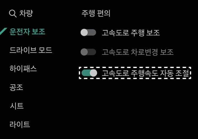 2026 기아 타스만 인포테인먼트 시스템의 운전자 보조 설정 화면 이미지입니다. 좌측 메뉴의 '운전자 보조' 탭에서 우측 '주행 편의' 항목들이 표시되어 있습니다. 이 중 '고속도로 주행속도 자동 조절' 메뉴가 흰색 점선 박스로 강조되어 있으며, 우측의 토글 스위치가 켜져 있습니다. 설정 메뉴를 통해 내비게이션 기반 스마트 크루즈 컨트롤 기능을 활성화하는 과정을 설명합니다.