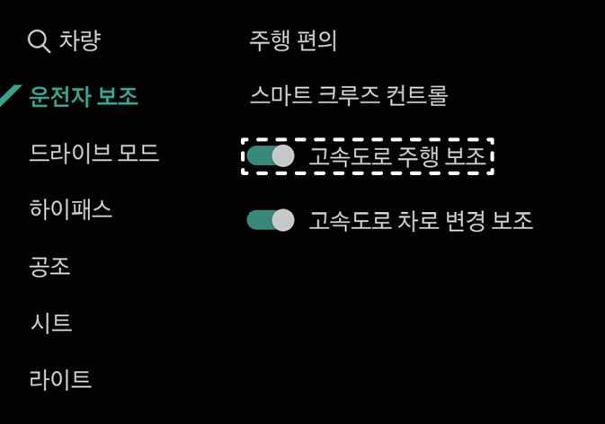 2026 기아 타스만 인포테인먼트 시스템의 운전자 보조 설정 화면 이미지입니다. 좌측 메뉴에서 '운전자 보조'가 선택되어 있고, 우측 주행 편의 목록 중 '고속도로 주행 보조' 항목이 흰색 점선 박스로 강조되어 있습니다. 해당 기능의 토글 스위치가 청록색으로 켜져 있는 상태를 보여줍니다. 고속도로 주행 보조 기능을 활성화하는 설정 화면 구성을 설명합니다.