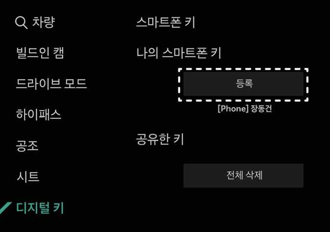 2026 기아 타스만 디지털 키 등록 화면 이미지입니다. 인포테인먼트 시스템 설정 메뉴 중 '디지털 키' 탭이 청록색으로 강조되어 있고, 우측 '나의 스마트폰 키' 항목 아래 '등록' 버튼이 흰색 점선 박스로 표시되어 있습니다. 차량 화면에서 등록 버튼을 선택하여 스마트폰 키 등록을 시작하는 기능을 설명합니다.