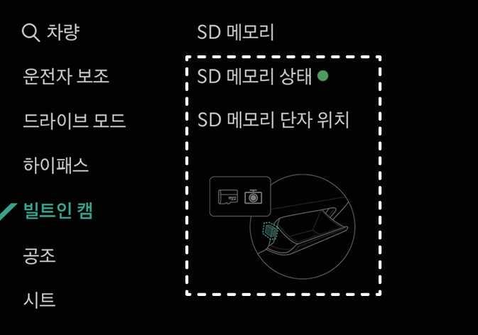 2026 기아 타스만 빌트인 캠 SD 메모리 설정 화면 이미지입니다. 좌측 메뉴 목록 중 '빌트인 캠'이 청록색으로 강조되어 선택된 상태이며, 우측 화면에는 'SD 메모리 상태', 'SD 메모리 단자 위치' 항목이 표시되어 있습니다. 하단에는 글로브 박스 내부에 위치한 SD 메모리 슬롯이 청록색으로 강조된 그래픽으로 나타나 있습니다. SD 메모리의 수명 상태와 단자 위치를 확인하는 화면 구성을 설명합니다.