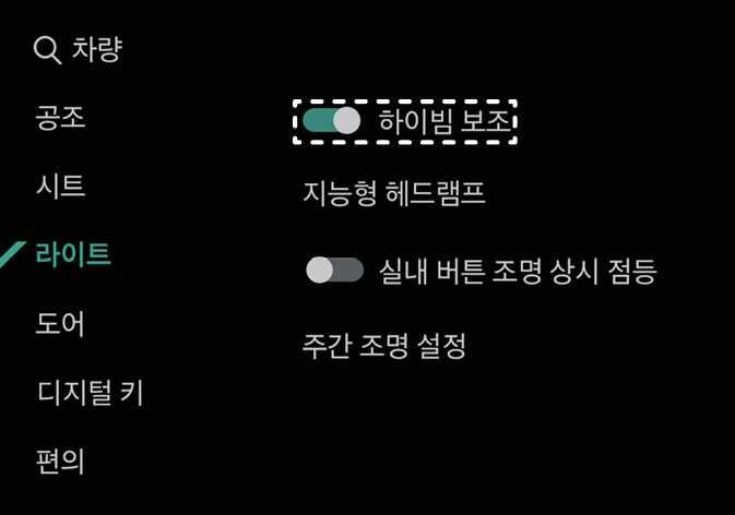 2026 기아 타스만 인포테인먼트 시스템의 하이빔 보조 설정 화면 이미지입니다. 좌측 메뉴 목록에서 '라이트'가 청록색으로 강조되어 선택된 상태이며, 우측 상세 설정에서 '하이빔 보조' 항목이 흰색 점선 박스로 강조되어 있습니다. 해당 항목 옆의 토글 스위치가 켜짐 상태로 표시되어 있습니다. 인포테인먼트 시스템을 통해 하이빔 보조 기능을 켜거나 끄는 설정을 설명합니다.