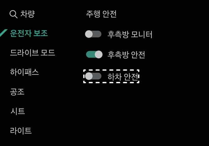 2026 기아 타스만 하차 안전 설정 화면 이미지입니다. 인포테인먼트 시스템의 '운전자 보조' 메뉴 중 '주행 안전' 목록에 있는 '하차 안전' 항목이 흰색 점선 박스로 강조되어 있습니다. 해당 메뉴를 선택하여 안전 하차 경고 기능을 켜거나 끄는 설정을 설명합니다.