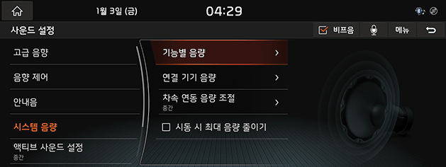 9_System_07_SoundSet_04_SystemVolume(1)_KOR(KR).png