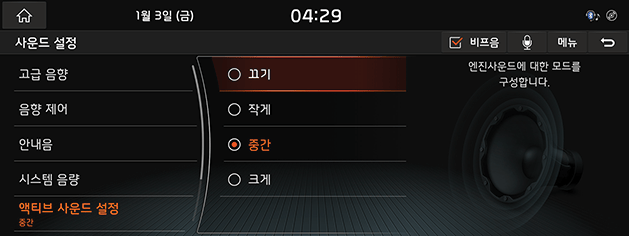 9_System_07_SoundSet_05_ActiveSound(1)_KOR(KR).png